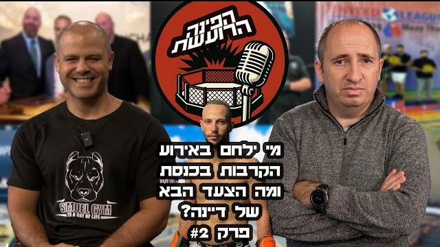 Israeli Fightland
