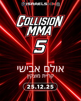 קוליזן 5- אולם אבישי קרית מוצקין - לכרטיסים לחצו כאן