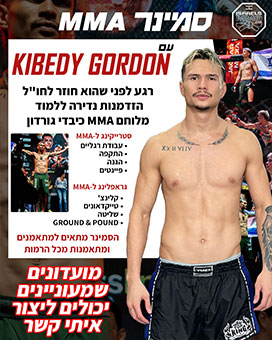 לסמינרים כיבדי גורדון לחצו כאן