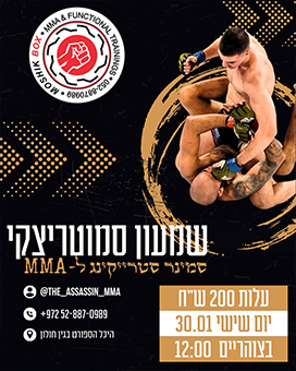 MMA SEMINAR - WITH SHIMON SMOTRITSKY 30-01-26