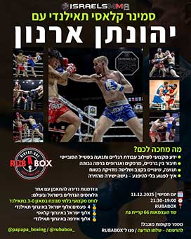 MMA Seminar - With Yonatan Arnon - 11-12-25