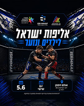 תחרות תתקיים ביום שישי בתאריך 5.6.2026 - היכל ספורט רמת גן