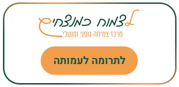 לתרומה לעמותה