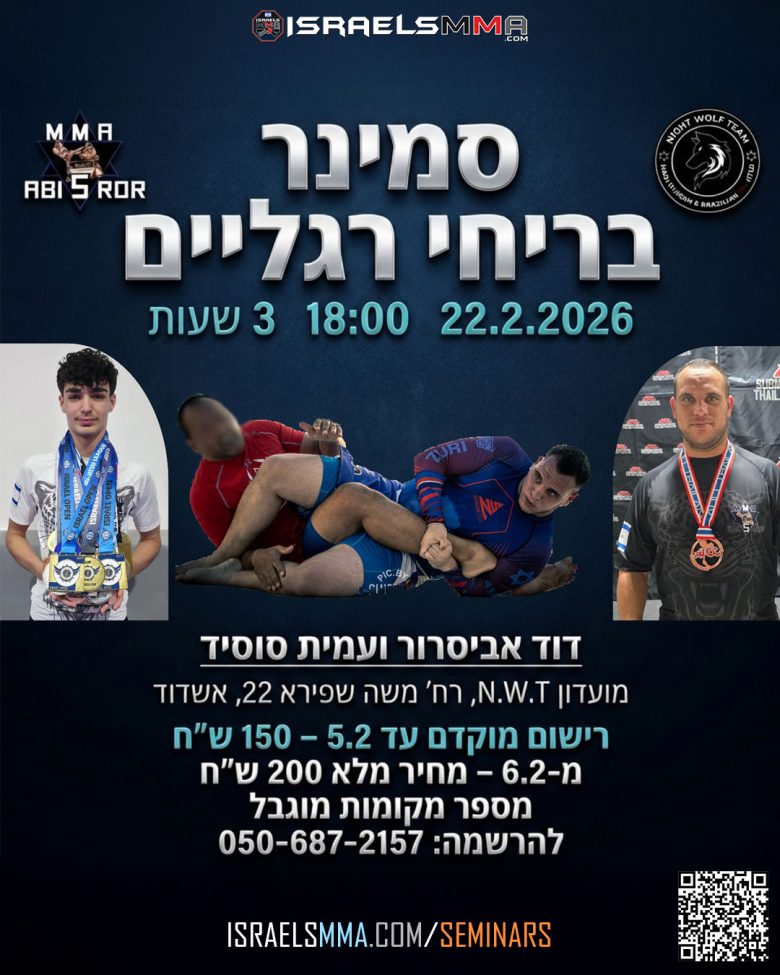 MMA Seminar - 22-02-26 - דוד אביסרור ועמית סוסיד