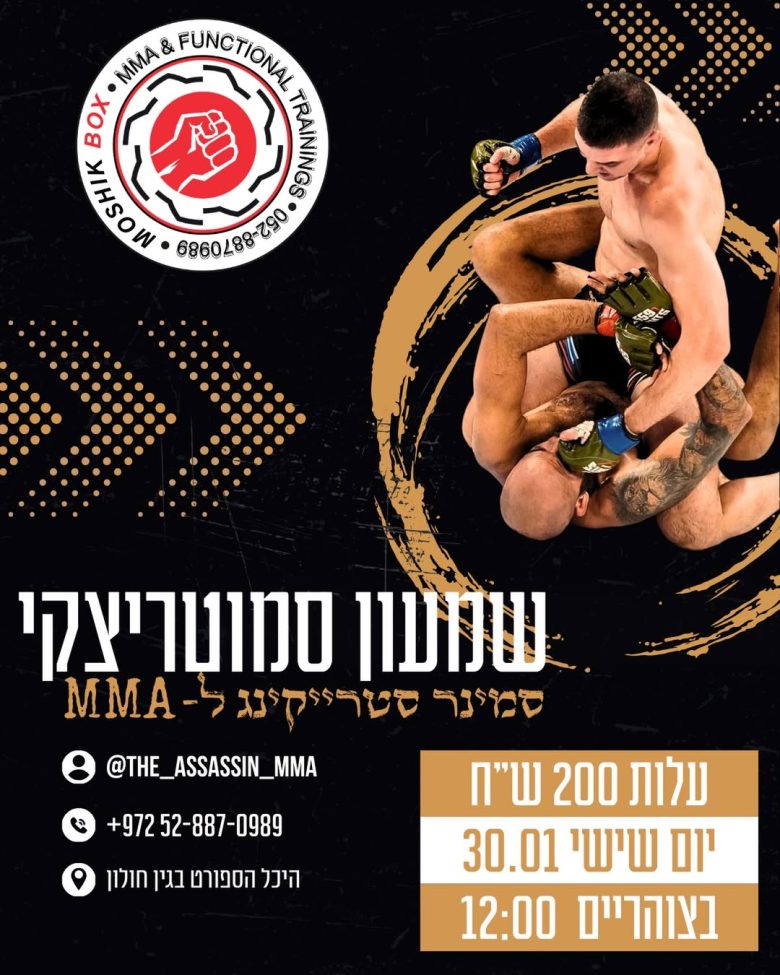 MMA SEMINAR - WITH SHIMON SMOTRITSKY 30-01-26